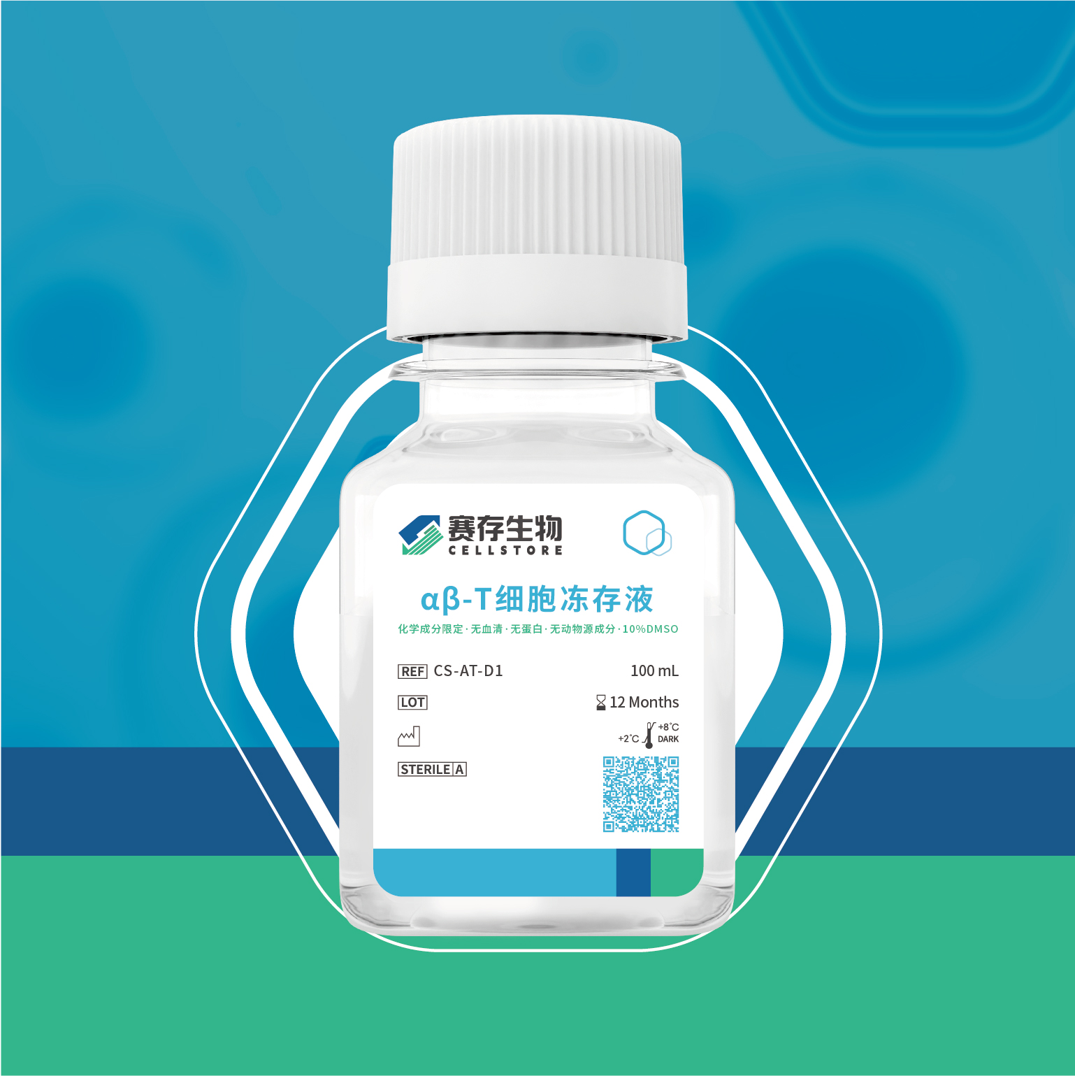 αβ-T细胞冻存液