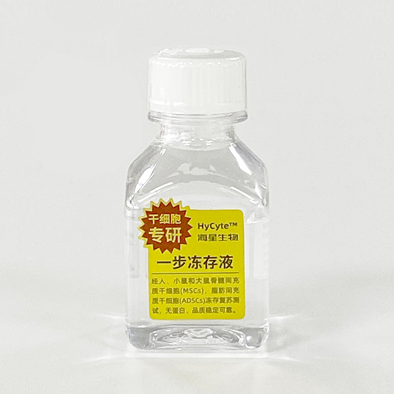 HyCyte??干细胞专研一步冻存液(无血清，非程序型)