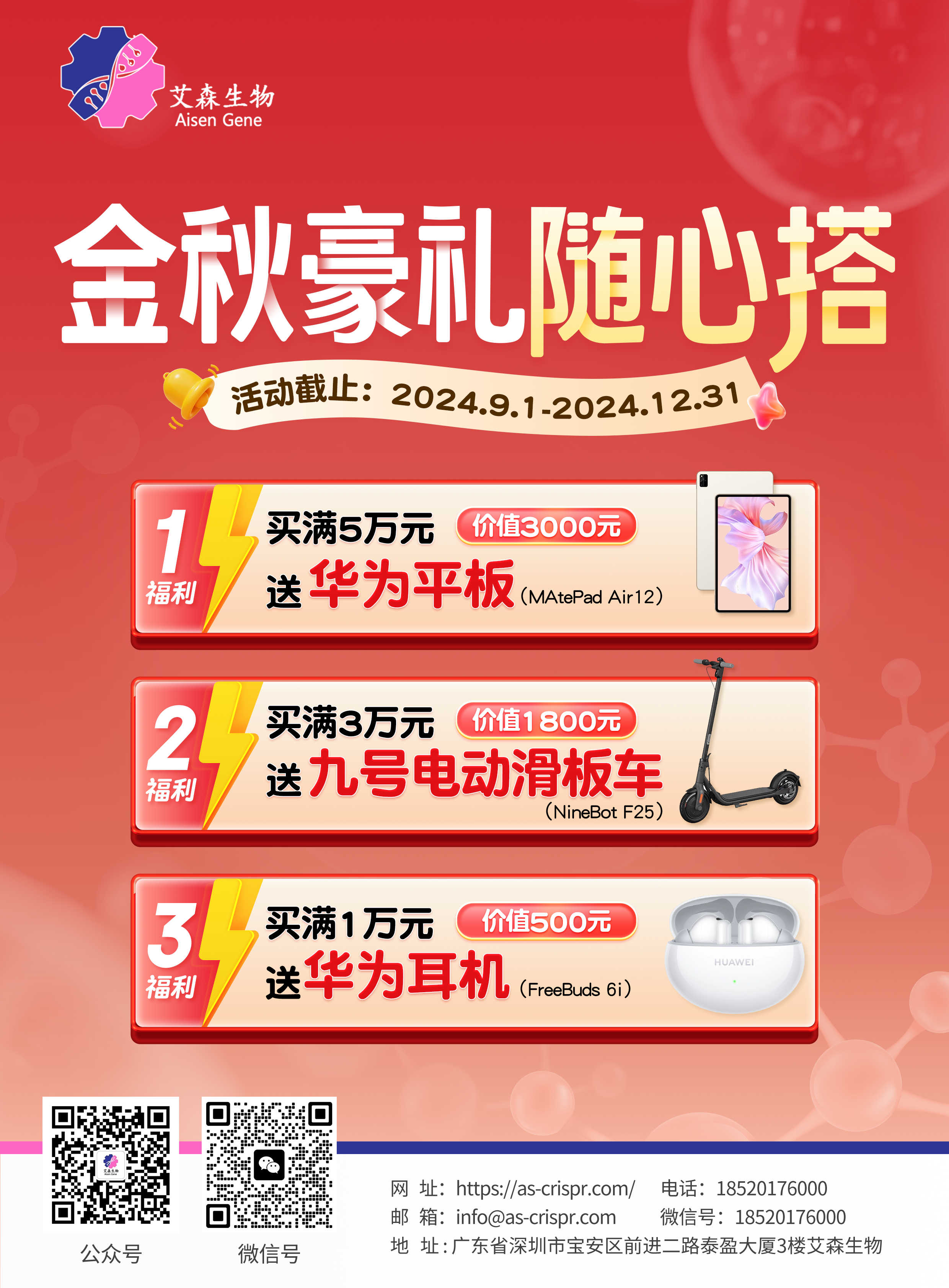 <b>金秋豪礼随心搭</b>